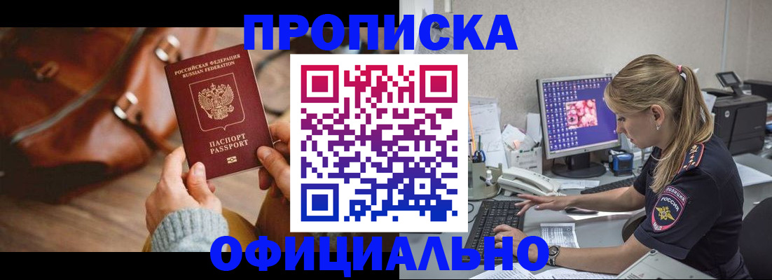 прописка штамп в Вичуге