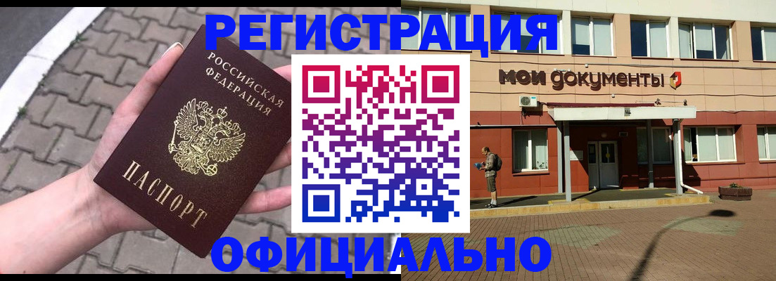 прописка для работы в Вичуге